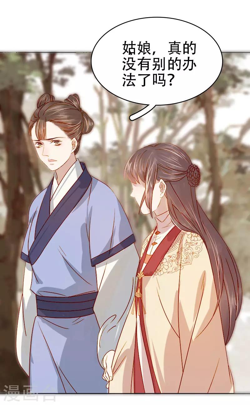 《春闺秘录厂公太撩人》第41话 汪印生气 第17页