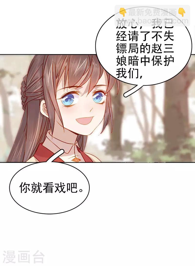 《春闺秘录厂公太撩人》第41话 汪印生气 第18页