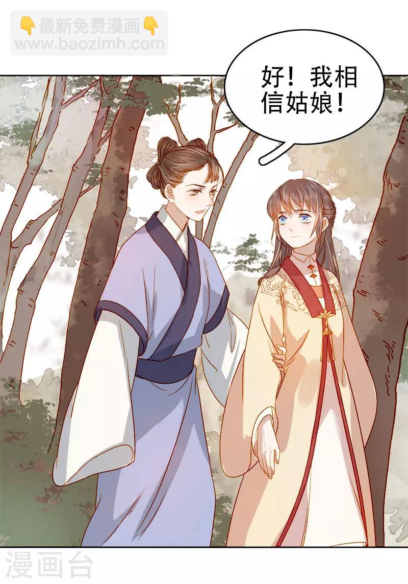 《春闺秘录厂公太撩人》第41话 汪印生气 第19页