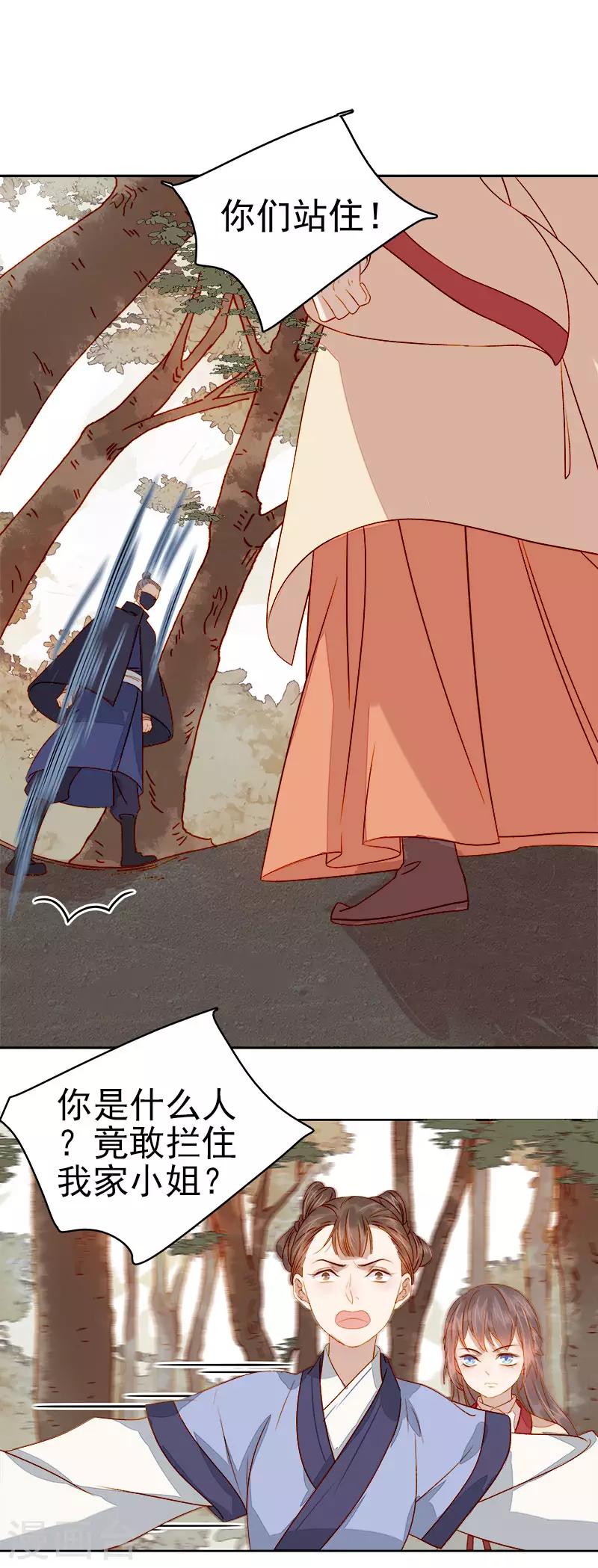 《春闺秘录厂公太撩人》第41话 汪印生气 第22页