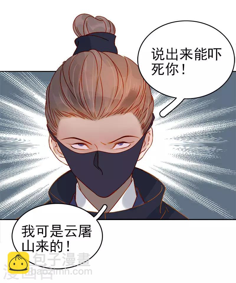 《春闺秘录厂公太撩人》第41话 汪印生气 第23页