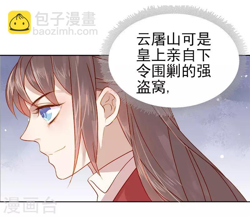 《春闺秘录厂公太撩人》第41话 汪印生气 第25页