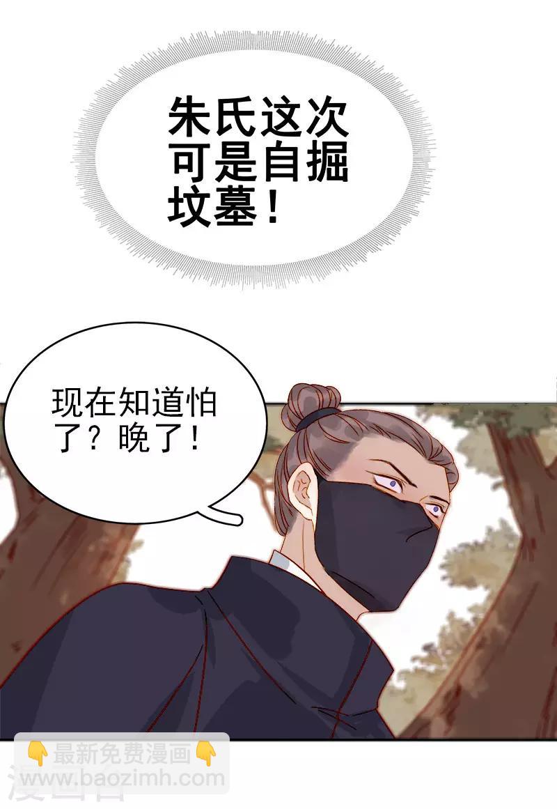 《春闺秘录厂公太撩人》第41话 汪印生气 第26页