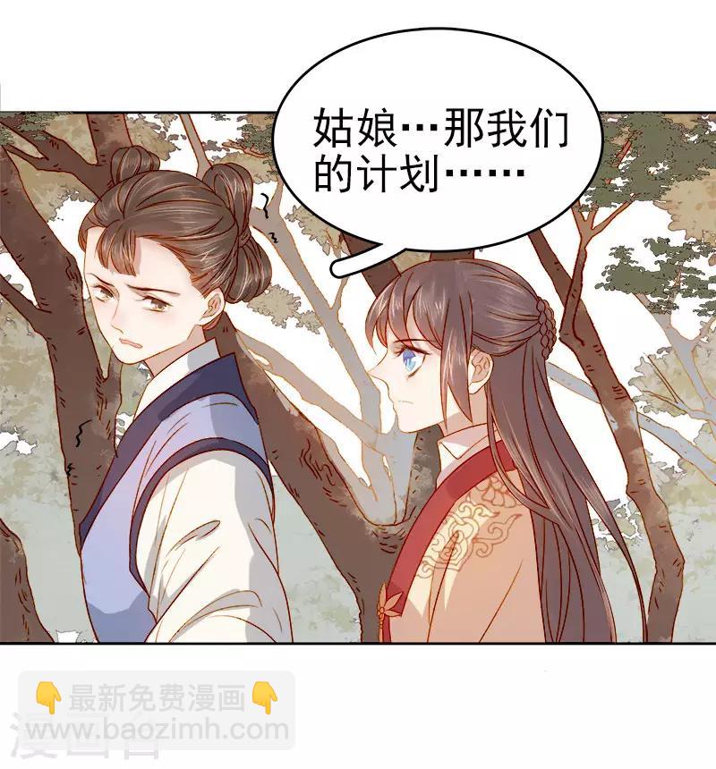 《春闺秘录厂公太撩人》第41话 汪印生气 第27页