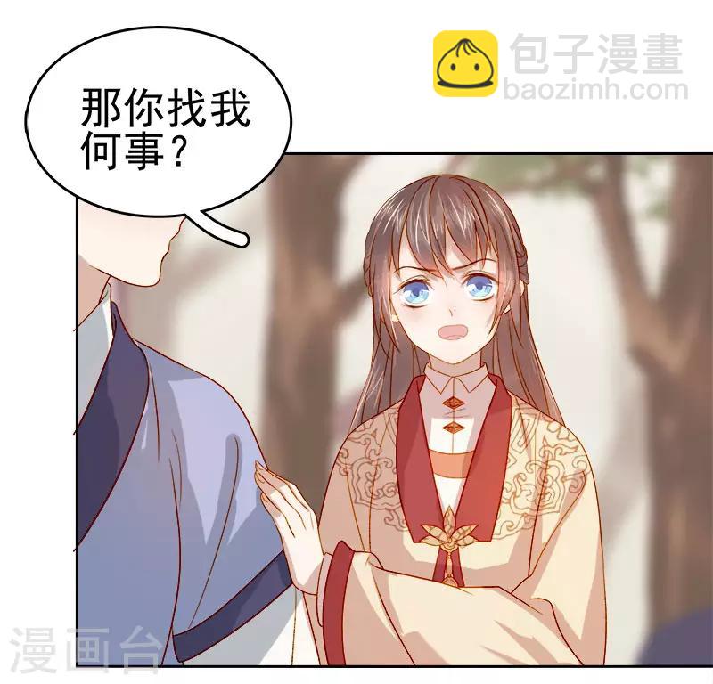 《春闺秘录厂公太撩人》第41话 汪印生气 第28页