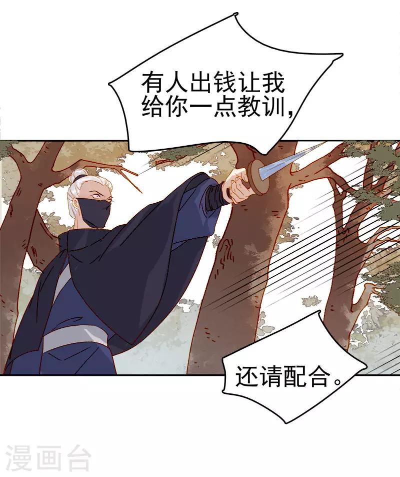 《春闺秘录厂公太撩人》第41话 汪印生气 第29页