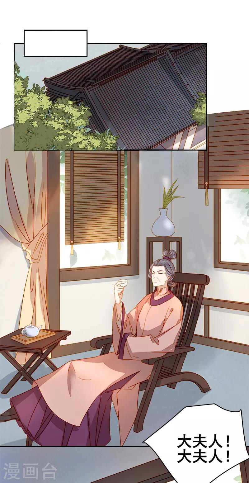 《春闺秘录厂公太撩人》第41话 汪印生气 第2页