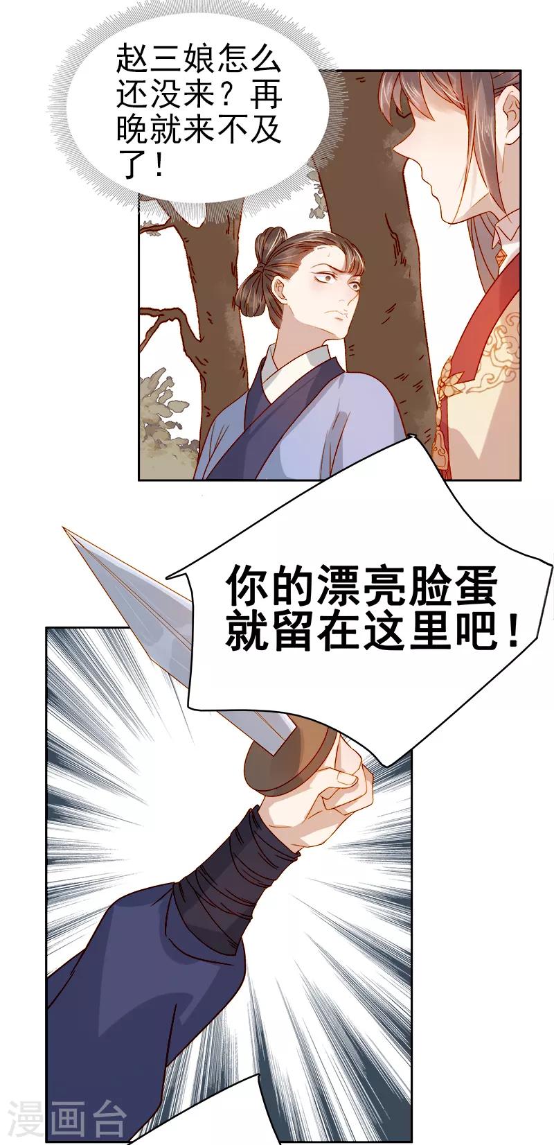 《春闺秘录厂公太撩人》第41话 汪印生气 第30页