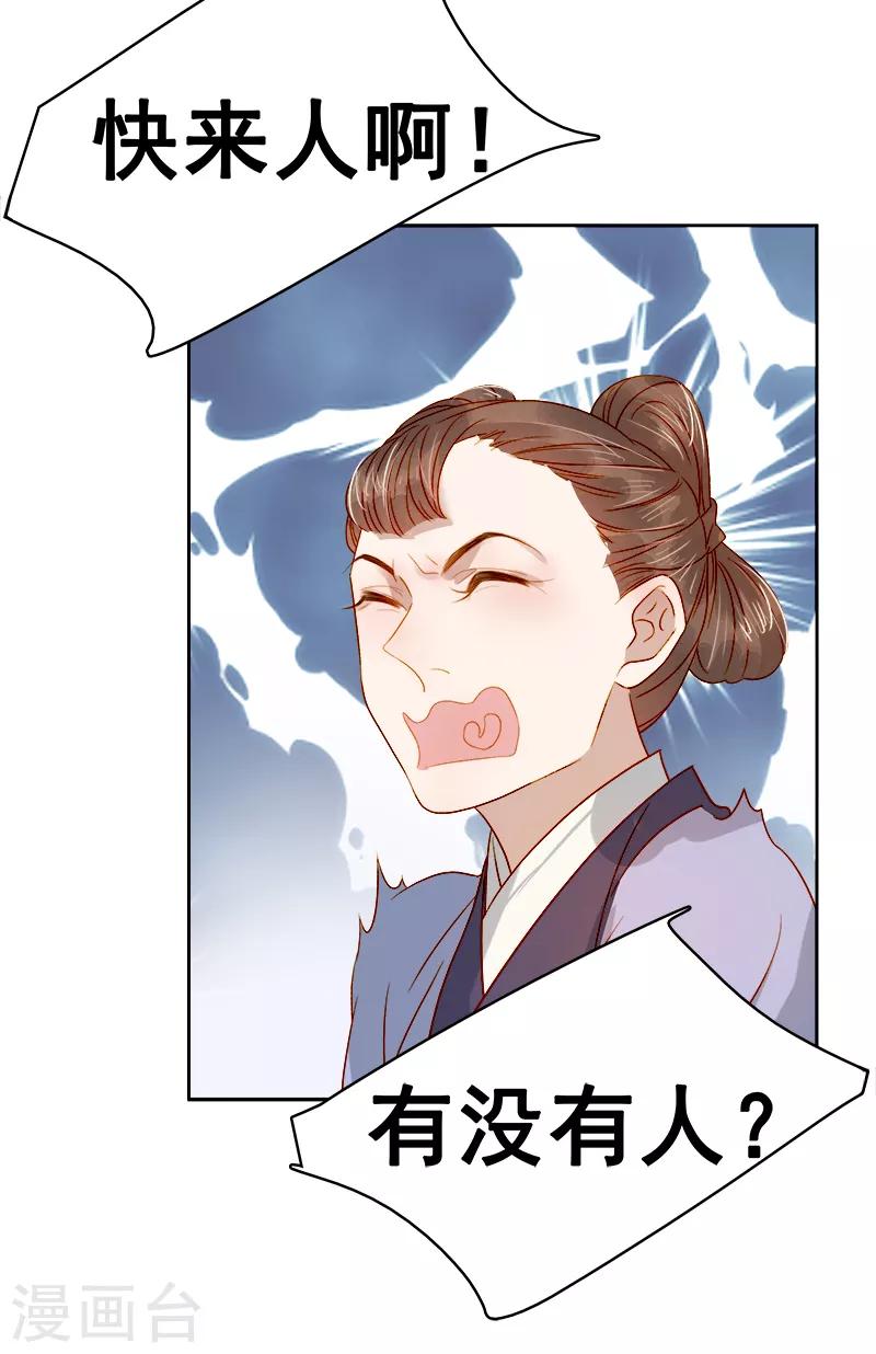 《春闺秘录厂公太撩人》第41话 汪印生气 第31页