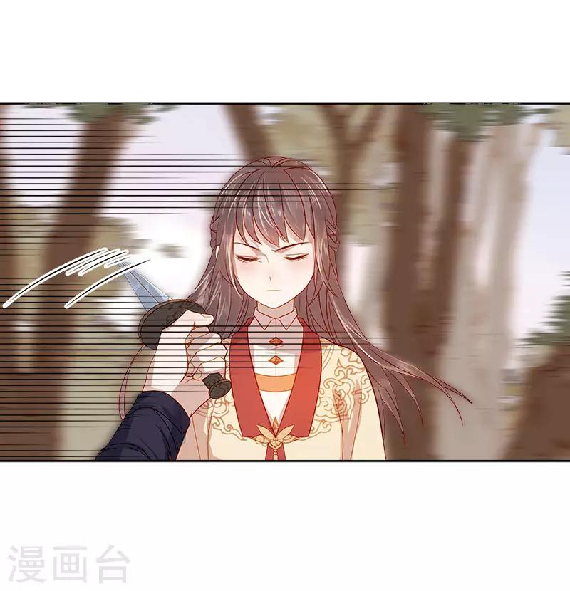 《春闺秘录厂公太撩人》第41话 汪印生气 第32页