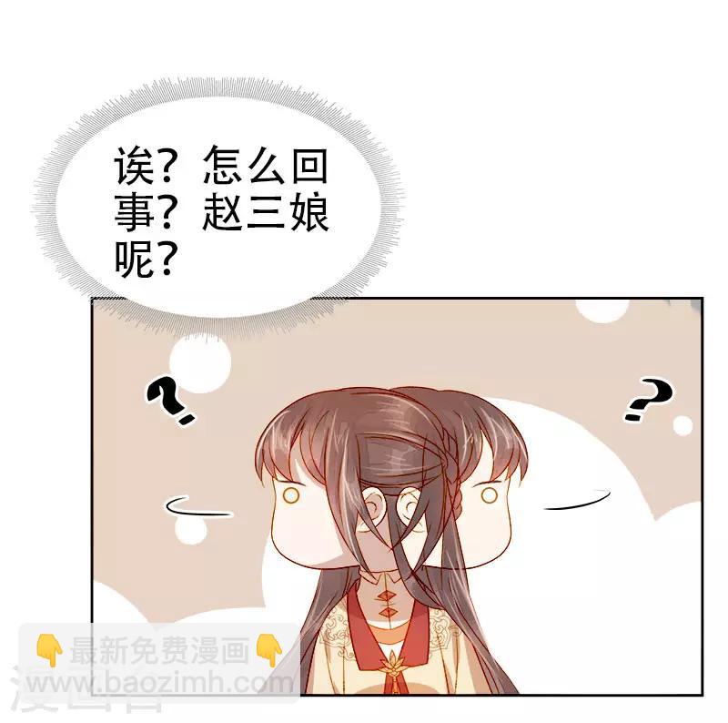 《春闺秘录厂公太撩人》第41话 汪印生气 第37页