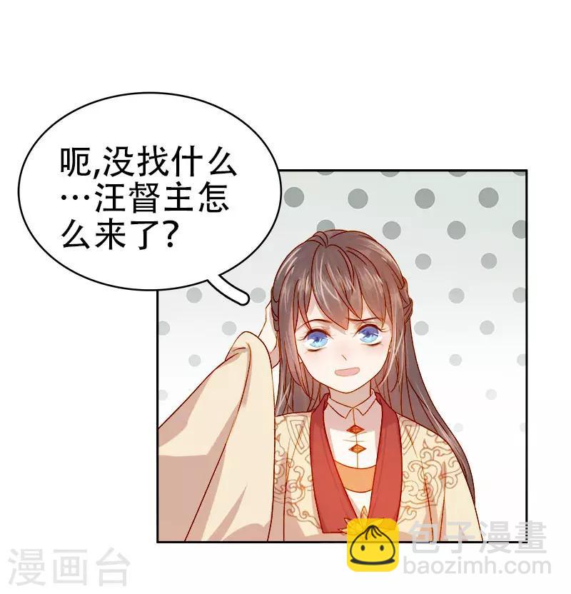 《春闺秘录厂公太撩人》第41话 汪印生气 第39页