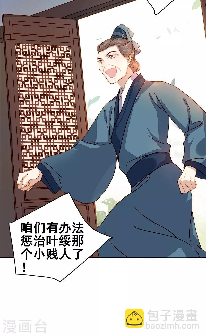 《春闺秘录厂公太撩人》第41话 汪印生气 第3页