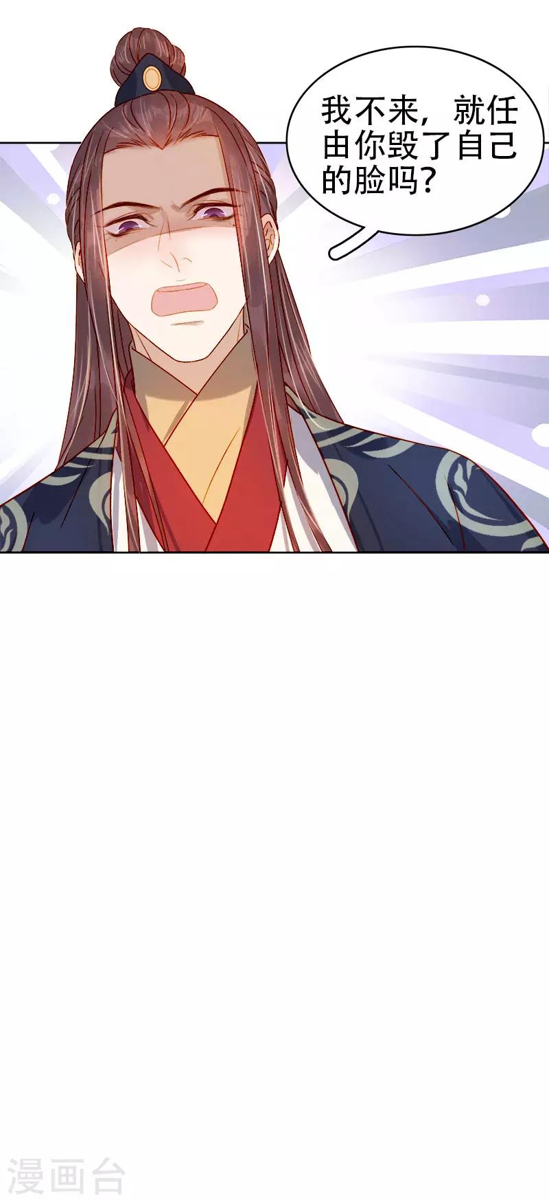 《春闺秘录厂公太撩人》第41话 汪印生气 第40页