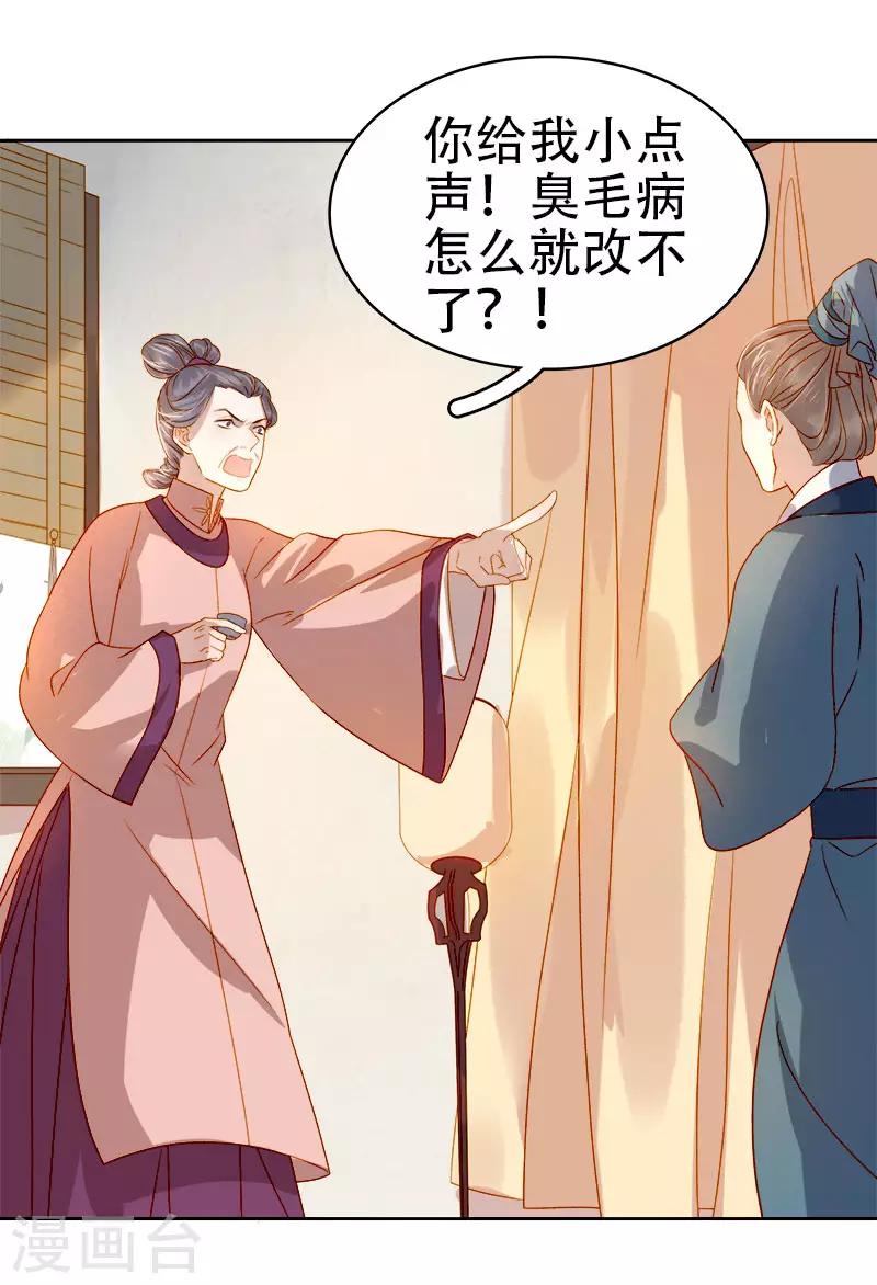 《春闺秘录厂公太撩人》第41话 汪印生气 第4页