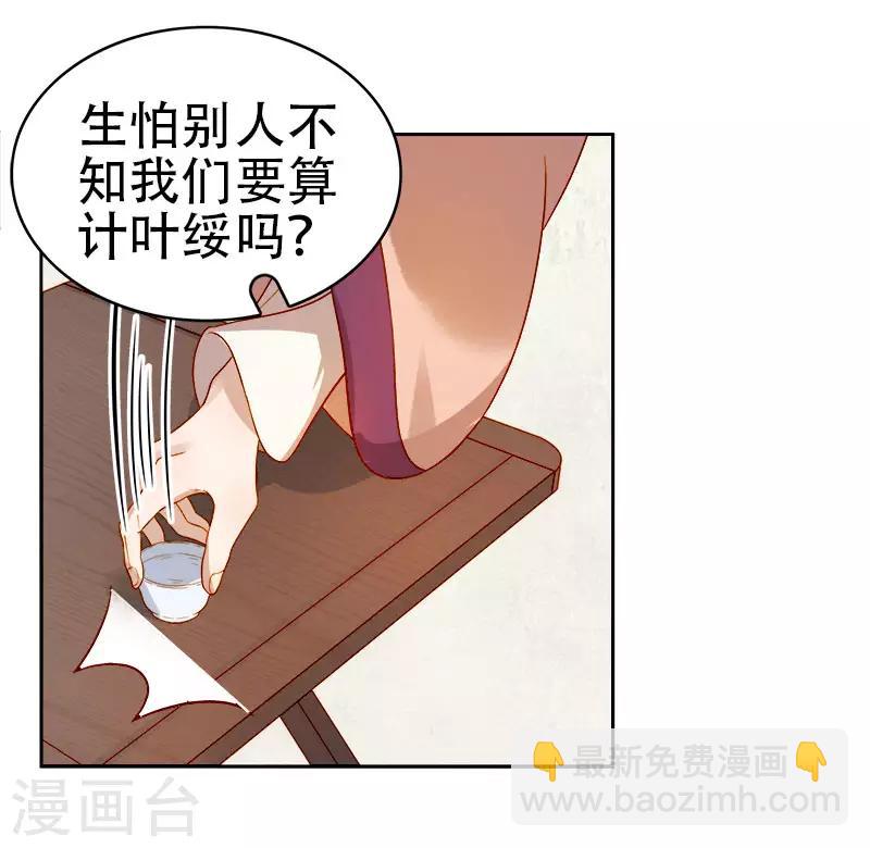 《春闺秘录厂公太撩人》第41话 汪印生气 第6页