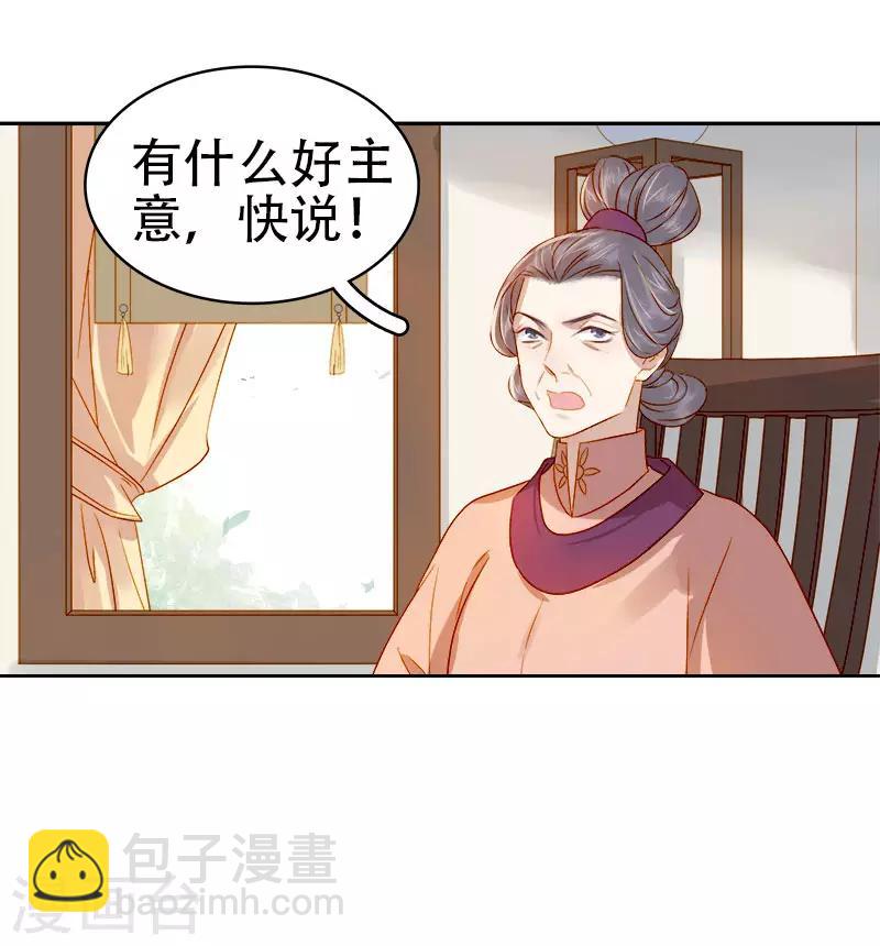 《春闺秘录厂公太撩人》第41话 汪印生气 第7页