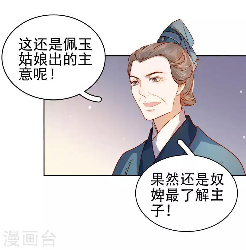 《春闺秘录厂公太撩人》第41话 汪印生气 第9页