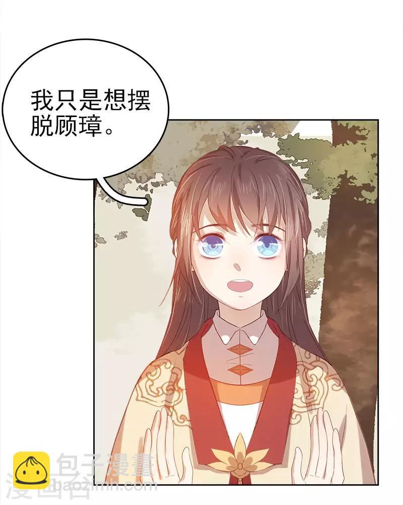 《春闺秘录厂公太撩人》第42话 心意 第10页