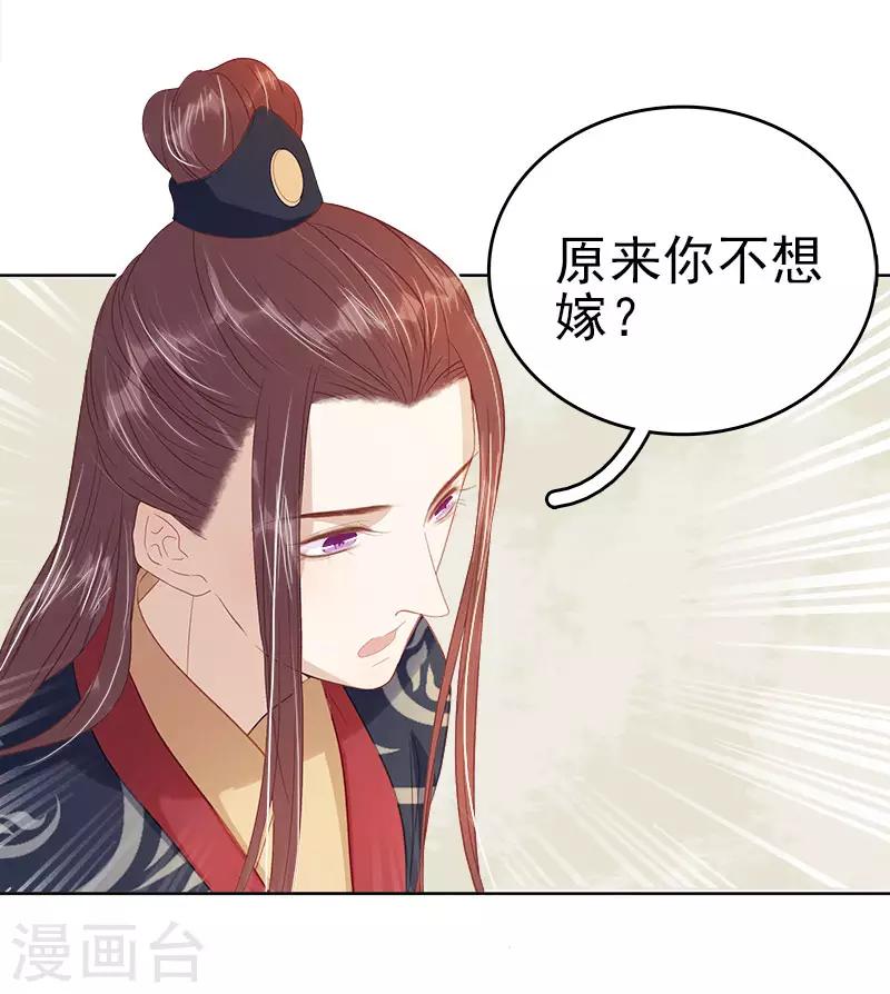 《春闺秘录厂公太撩人》第42话 心意 第11页