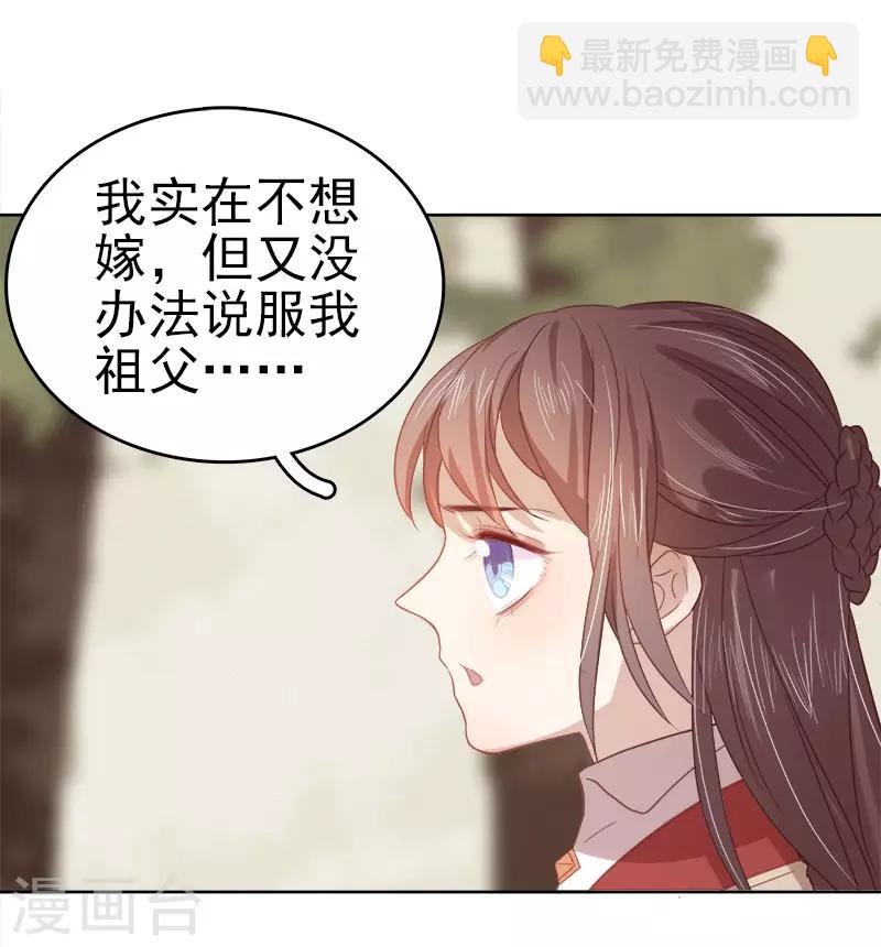 《春闺秘录厂公太撩人》第42话 心意 第12页
