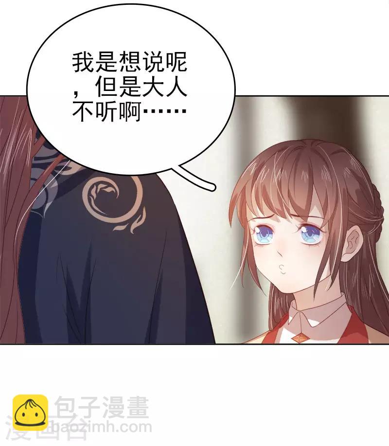 《春闺秘录厂公太撩人》第42话 心意 第14页