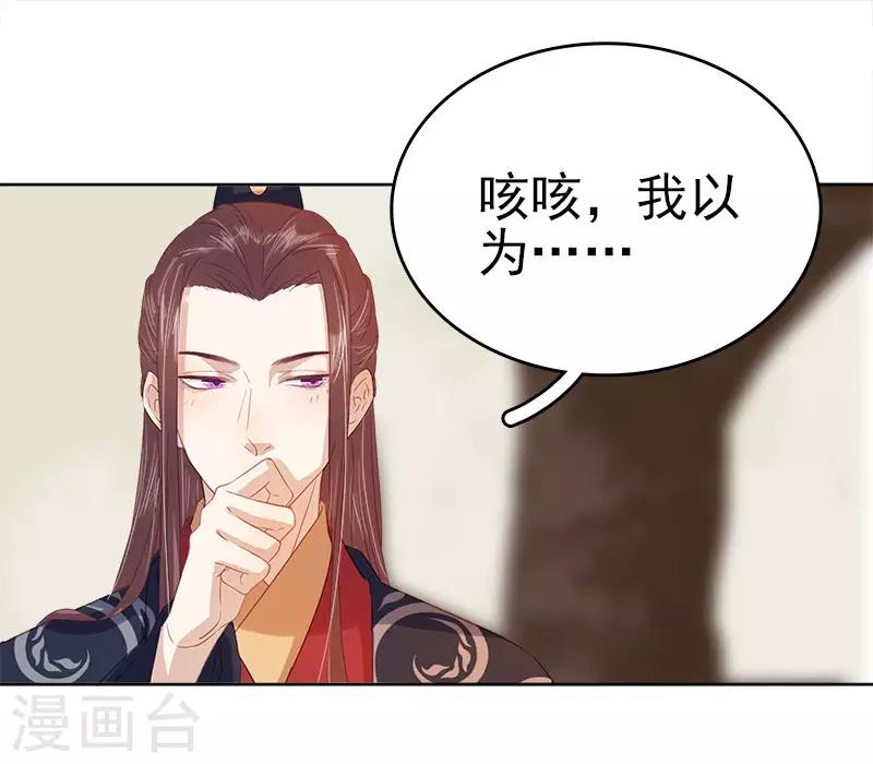 《春闺秘录厂公太撩人》第42话 心意 第15页