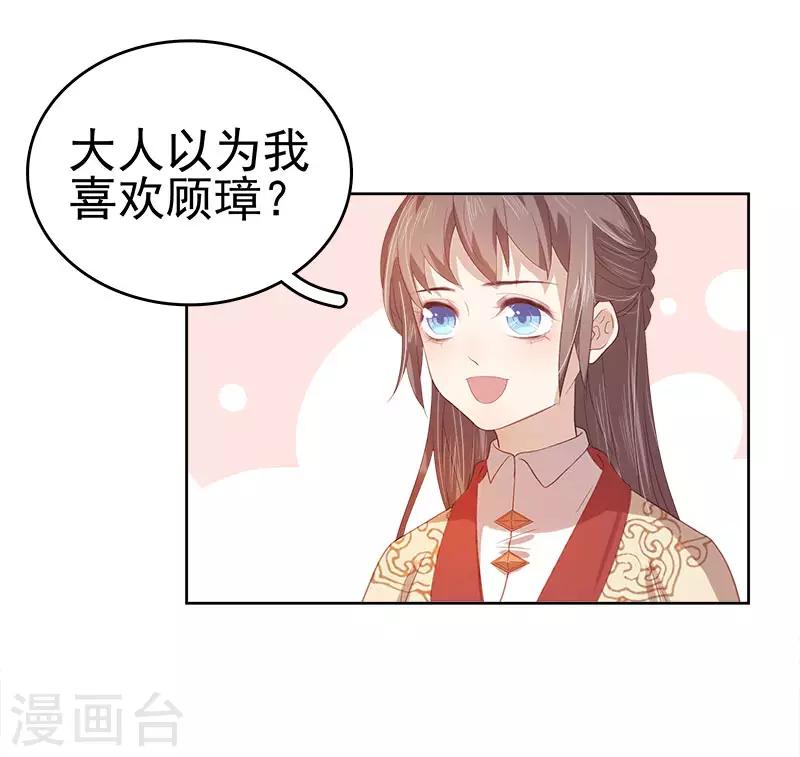 《春闺秘录厂公太撩人》第42话 心意 第16页