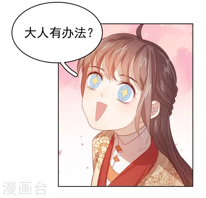 《春闺秘录厂公太撩人》第42话 心意 第18页