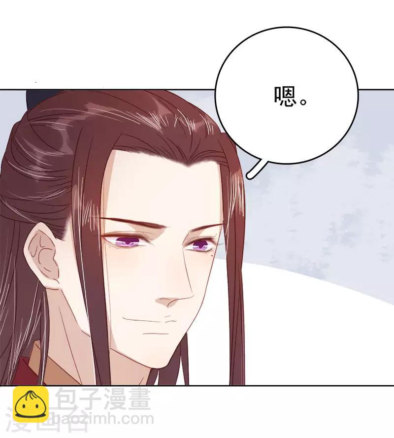 《春闺秘录厂公太撩人》第42话 心意 第19页