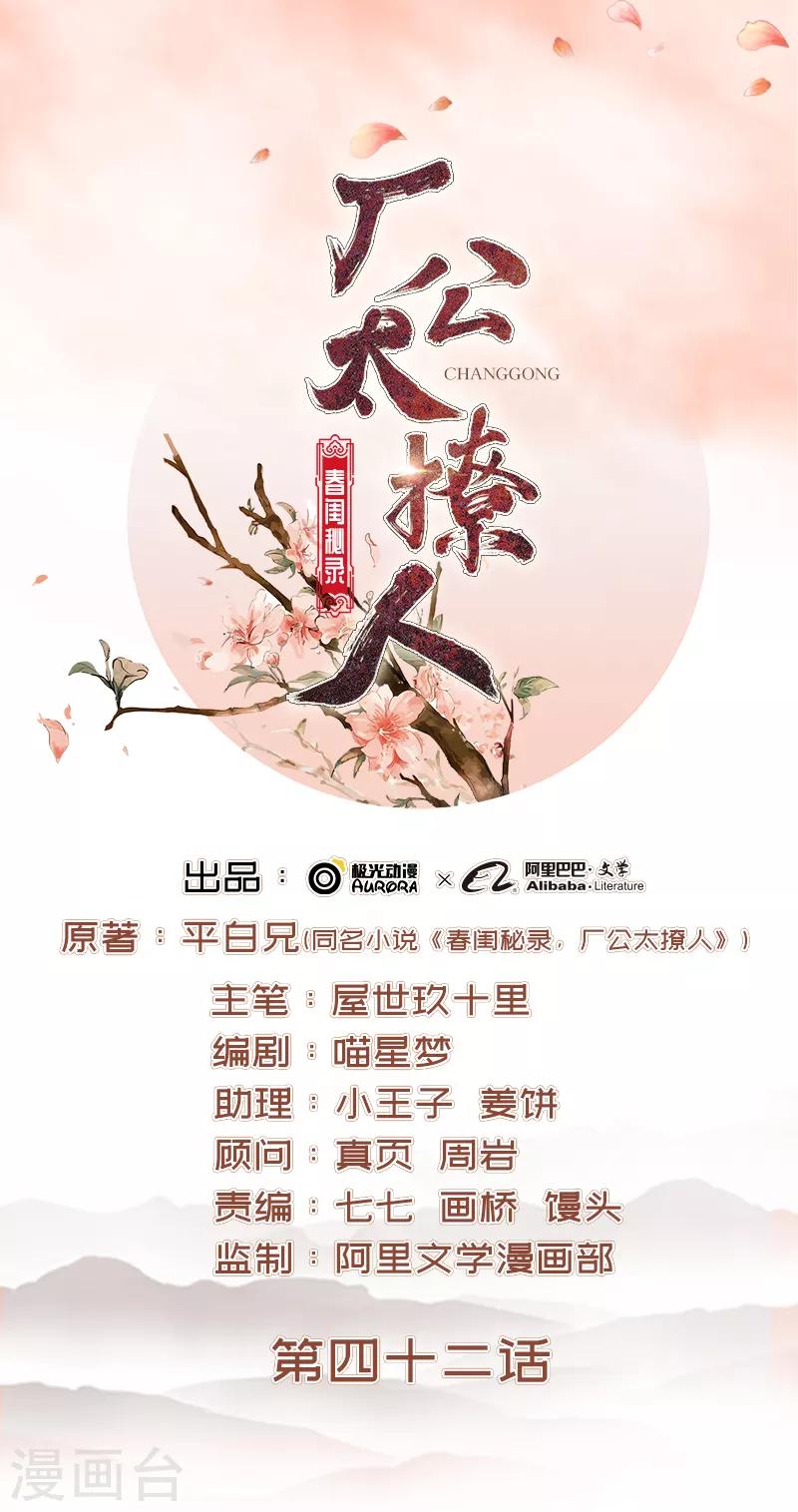 《春闺秘录厂公太撩人》第42话 心意 第1页