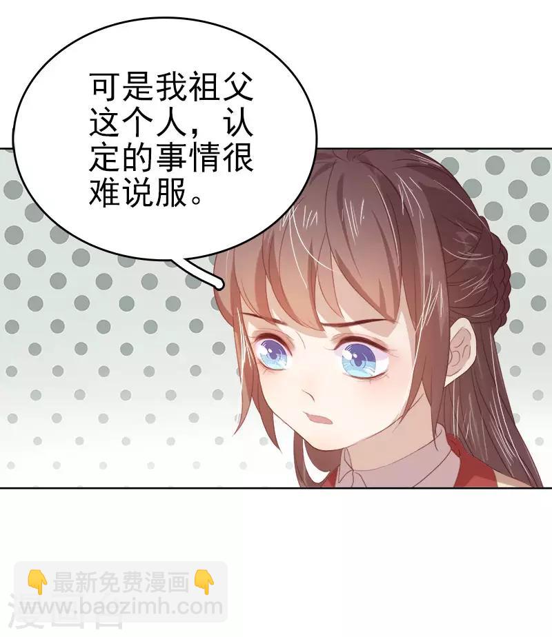 《春闺秘录厂公太撩人》第42话 心意 第20页