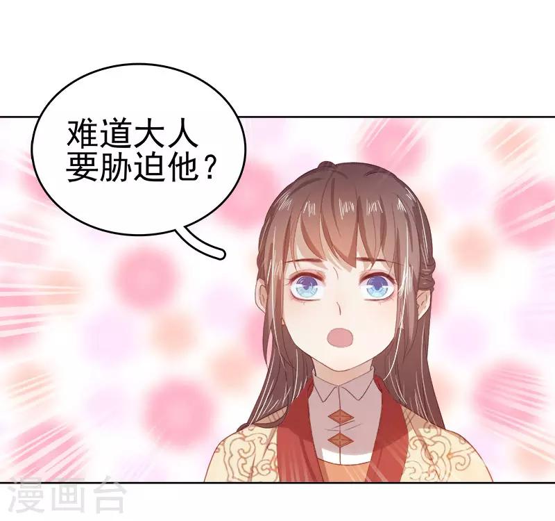 《春闺秘录厂公太撩人》第42话 心意 第22页