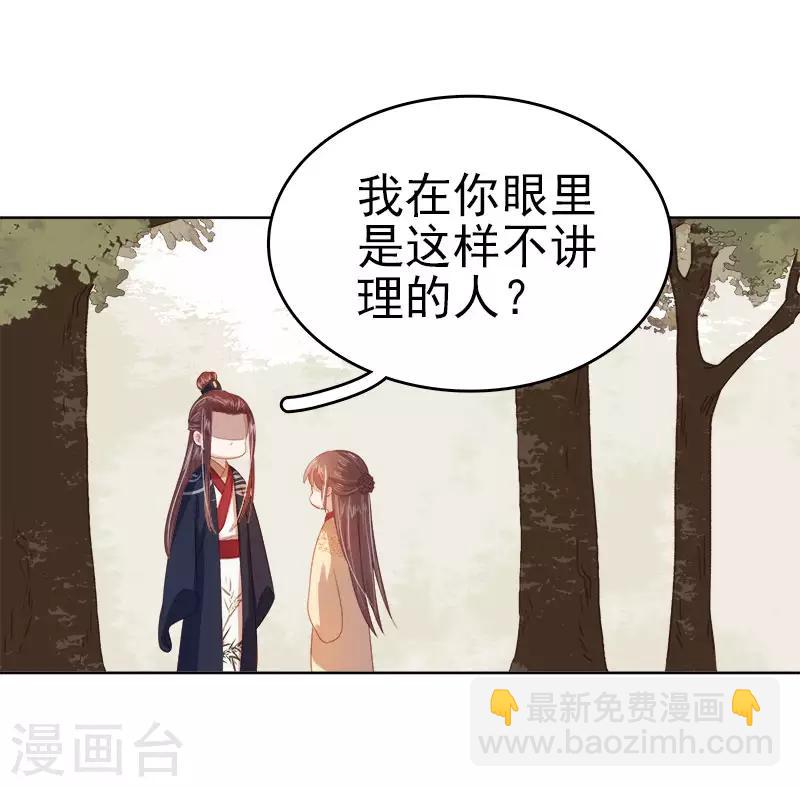 《春闺秘录厂公太撩人》第42话 心意 第23页