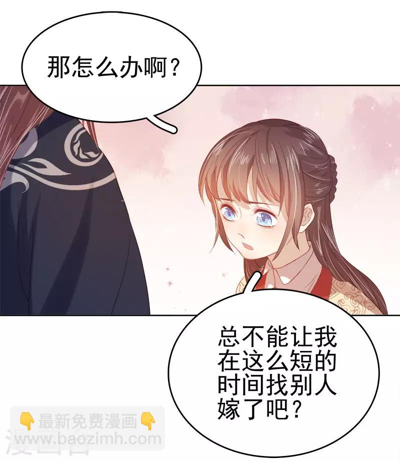 《春闺秘录厂公太撩人》第42话 心意 第24页