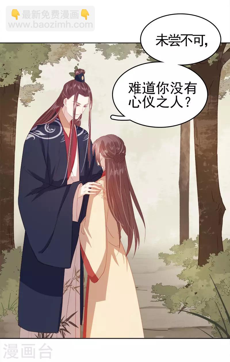 《春闺秘录厂公太撩人》第42话 心意 第25页