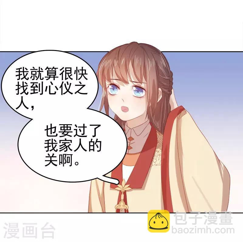 《春闺秘录厂公太撩人》第42话 心意 第26页