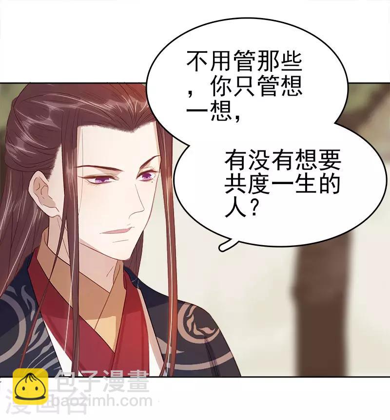 《春闺秘录厂公太撩人》第42话 心意 第27页
