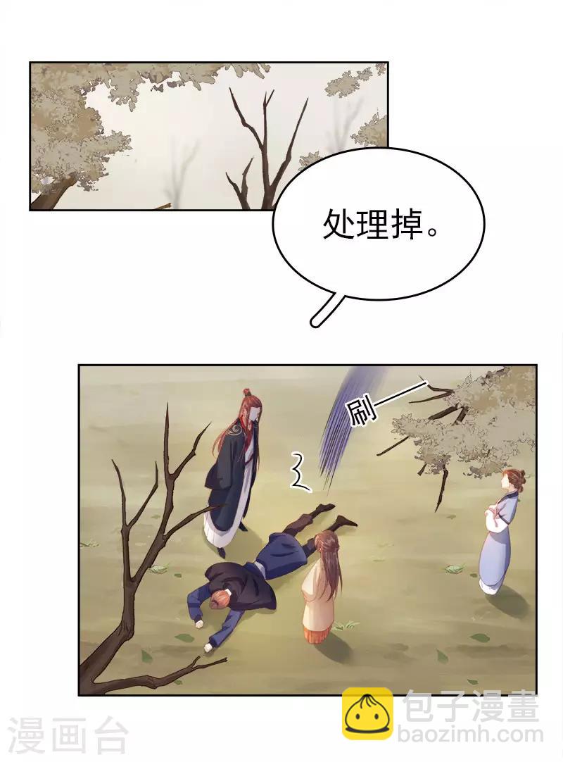 《春闺秘录厂公太撩人》第42话 心意 第2页