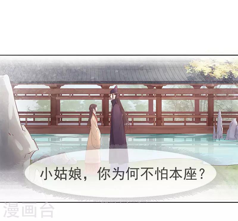 《春闺秘录厂公太撩人》第42话 心意 第30页
