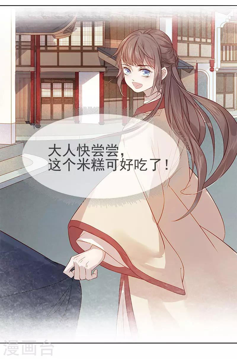 《春闺秘录厂公太撩人》第42话 心意 第31页