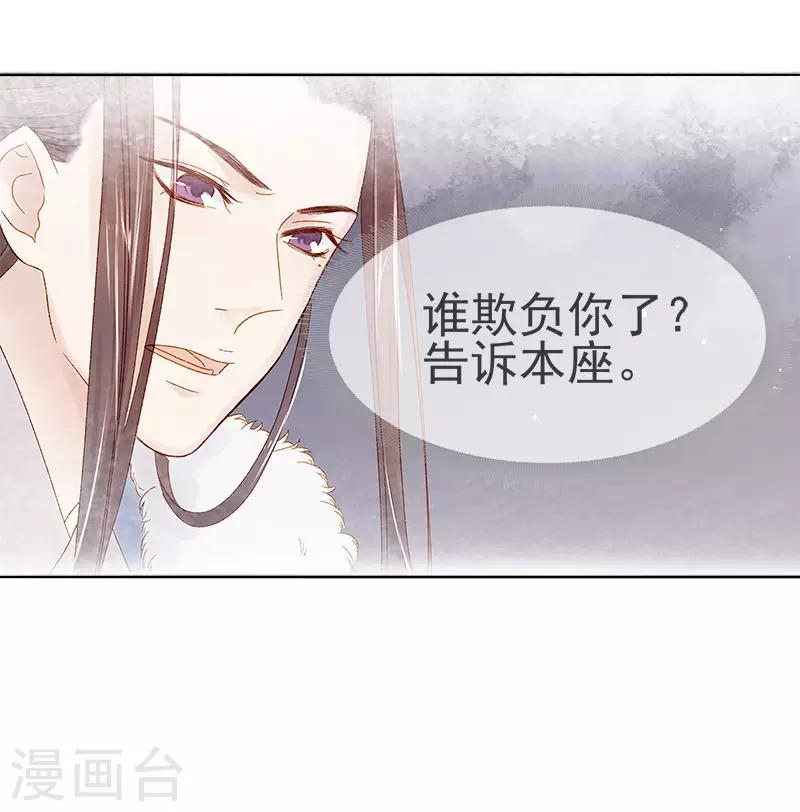 《春闺秘录厂公太撩人》第42话 心意 第32页