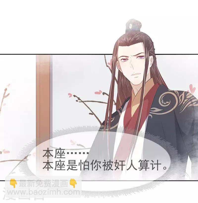《春闺秘录厂公太撩人》第42话 心意 第33页