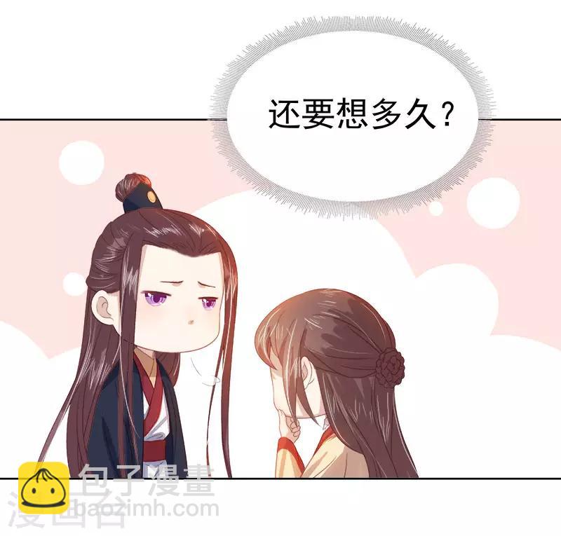 《春闺秘录厂公太撩人》第42话 心意 第34页