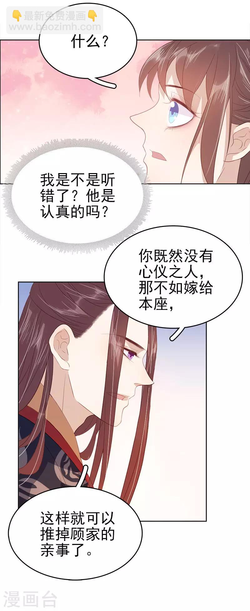 《春闺秘录厂公太撩人》第42话 心意 第37页