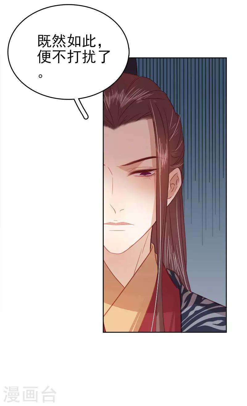 《春闺秘录厂公太撩人》第42话 心意 第40页