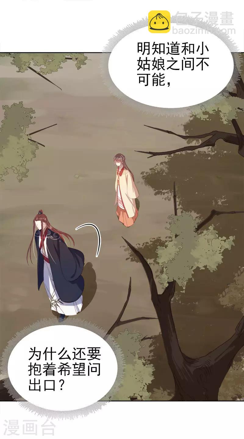 《春闺秘录厂公太撩人》第42话 心意 第41页