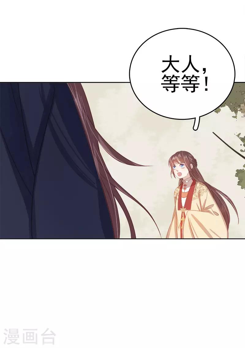 《春闺秘录厂公太撩人》第42话 心意 第42页