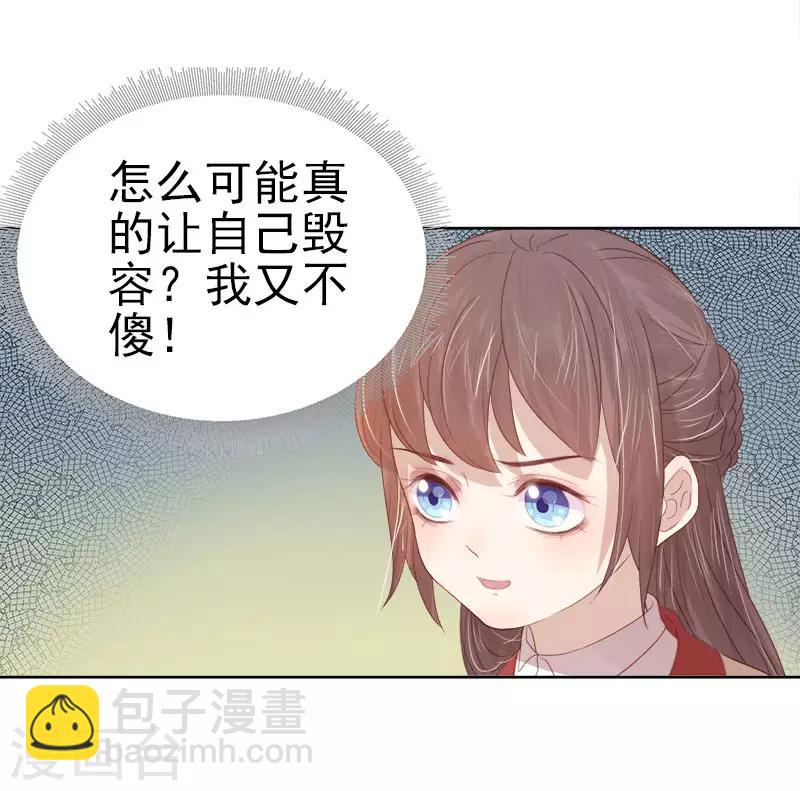 《春闺秘录厂公太撩人》第42话 心意 第4页