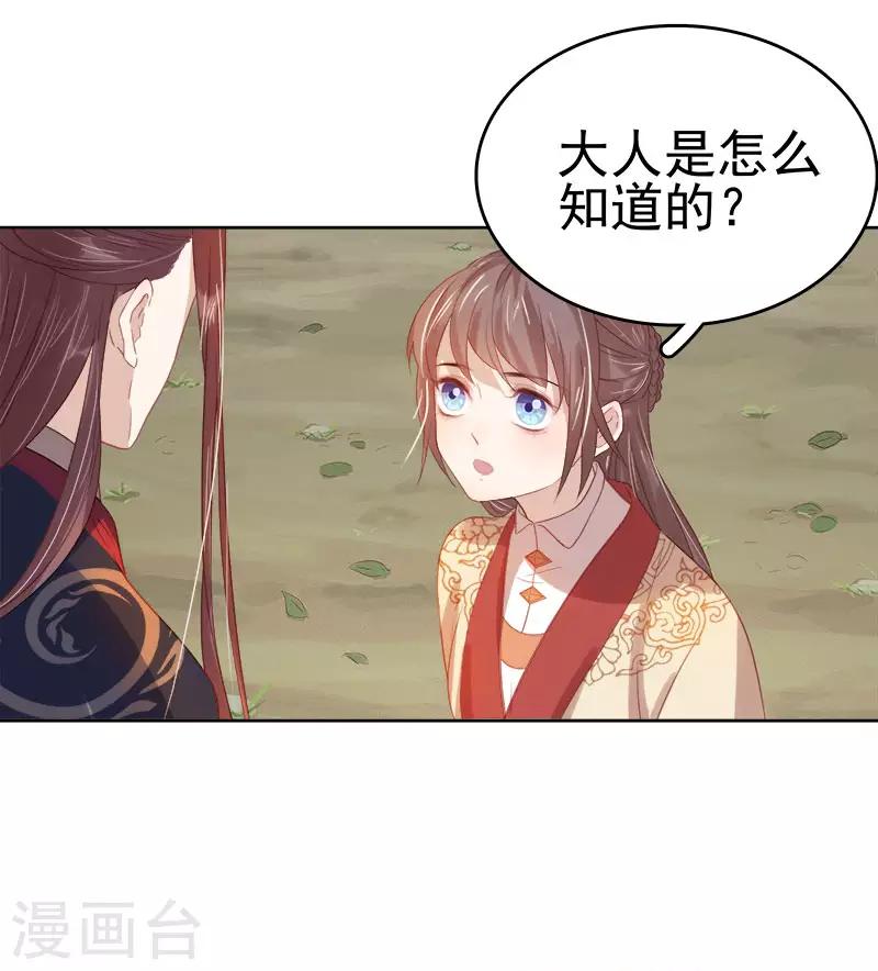 《春闺秘录厂公太撩人》第42话 心意 第5页